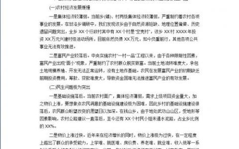 群众路线个人调研报告 群众路线调研报告范文