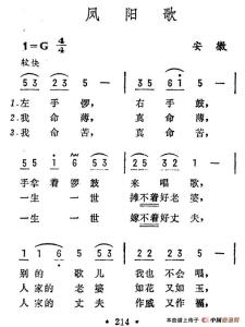 凤阳歌简谱 凤阳歌简谱_凤阳歌歌词歌谱