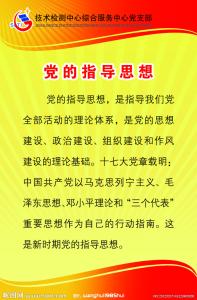 党的指导思想 关于党的指导思想的感想