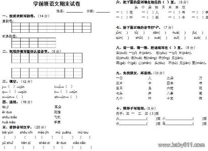 高二上学期语文期末练习题