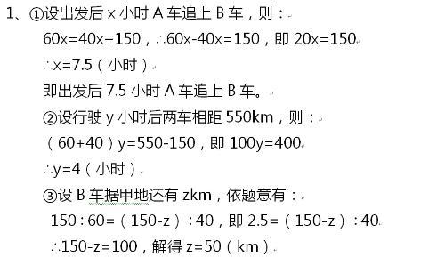 七年级上册数学应用一元一次方程复习题