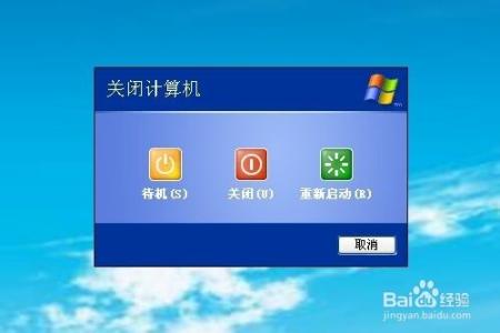 xp系统按了关机没反应 XP系统怎么关机