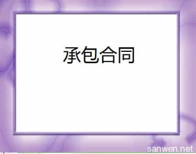 小区广告承包合同 小区广告承包合同模板