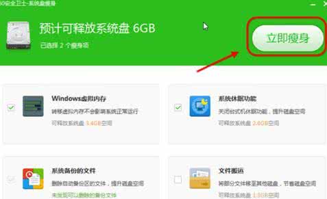 360系统盘瘦身 怎么用360给电脑系统瘦身