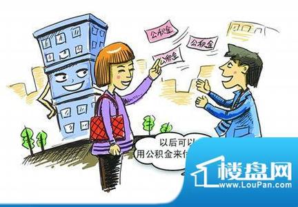 北京公积金提取问答合辑：租房买房都可以看