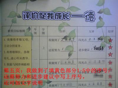 学生成长手册家长评语 一年级学生成长手册评语