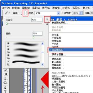 photoshop画笔设置 如何在photoshop里面设置画笔