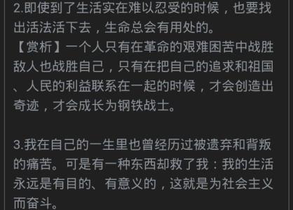 钢铁是怎样炼成的好句 《钢铁是怎么样炼成的》的好句好段收藏