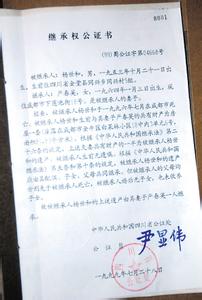 继承公证需要多长时间 农村房子继承协议公证要多长时间?要花多少钱