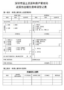 深圳申请经济适用房 如何申请深圳经济适用房？申请条件有哪些