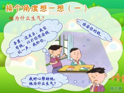 换个角度想问题作文 换个角度想