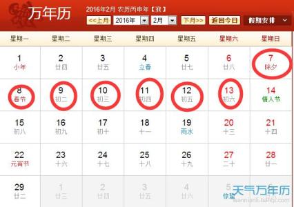 2015年除夕放假安排 2016年除夕放假安排