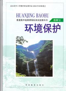 地理选修三试题及答案 2016年新课改高中地理选修六试题及答案