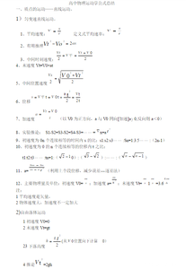 物理运动学公式总结 高考物理运动学公式总结