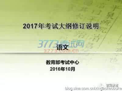 2017广东高考考试大纲 广东高考语文考试大纲分析