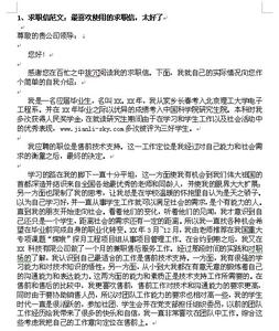 中组部村官最新政策 最新的村官求职信