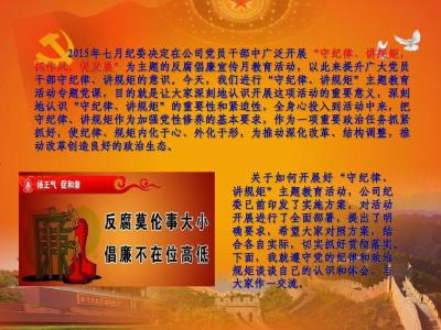党员讲规矩守纪律内容 守纪律讲规矩党课材料