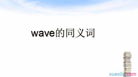 z wave与zigbee的区别 wave的同义词