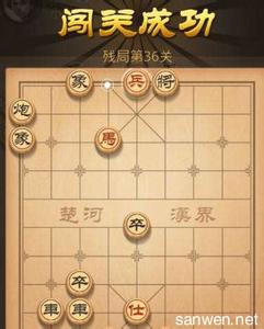 象棋杀招36招图解视频 天天象棋第36关图解