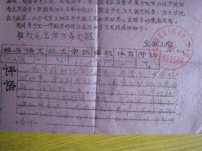 老师给小学生的评语 小学老师小学生评语