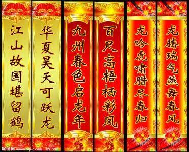 欢度春节对联 欢度春节对联 欢度春节对联大全