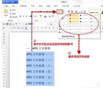 ppt项目符号在哪里 wps ppt项目符号在哪里