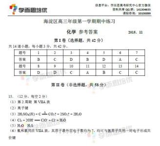 2016海淀高三期中语文 2016海淀高三化学期中试题及答案