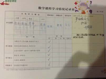 三年级评价手册评语 2016学年小学三年级手册评语