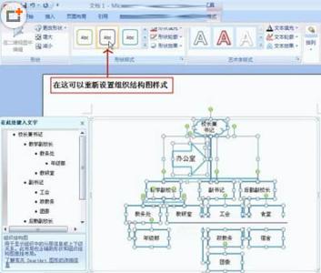 word2007组织结构制作 word2007如何制作公司组织结构图