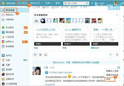网络不良信息举报中心 QQ空间不良信息如何举报？
