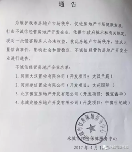 2017房地产100强名单 北京房地产100强名单