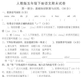 人教版六年级期末试卷 人教版语文7年级下册期末试卷