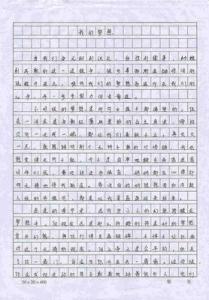 三年级作文我的梦想 三年级作文我的梦想300字5篇