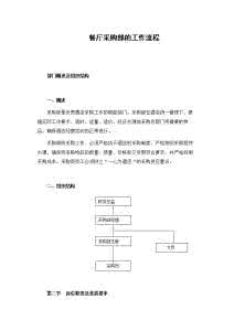 仓库保管员工作流程 五金保管员工作流程