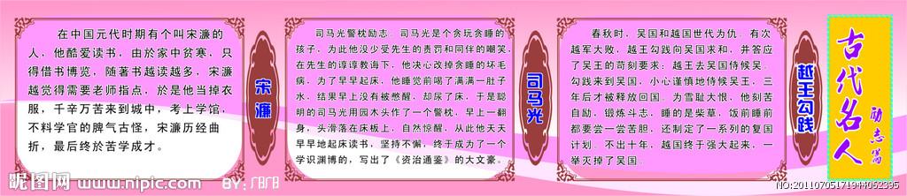 名人经典励志故事 励志的经典名人故事事例
