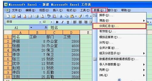 excel2003分类汇总 excel 2003分类汇总的教程