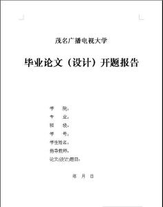 计算机论文开题报告 计算机驾驭毕业设计论文开题报告