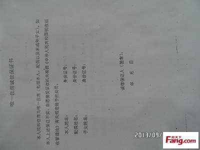 首套房证明在哪里开 东莞首套住房证明在哪里办理？办理流程是什么