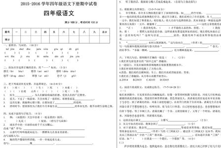 四年级下学期期中试卷 苏教版四年级语文期中试卷