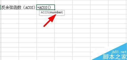 cos余弦函数 余弦函数cos在excel中的使用
