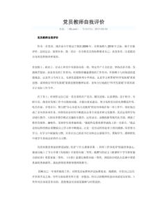 入党积极分子自我评价 教师入党自我评价