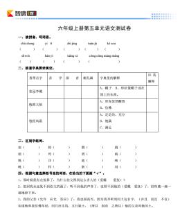 冀教版英语六年级上册 冀教版六年级上册语文第五单元测试试题及答案