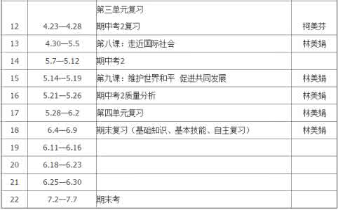 高一政治教学计划 高一政治教师教学计划