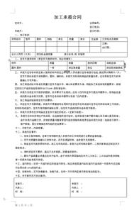 空调安装承揽合同 空调安装承揽合同模板