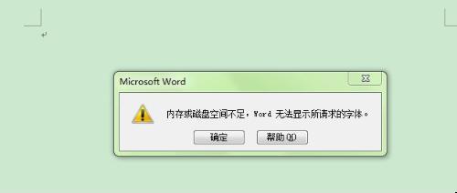 电脑内存不足怎么解决 word 2010解决打开内存不足的教程