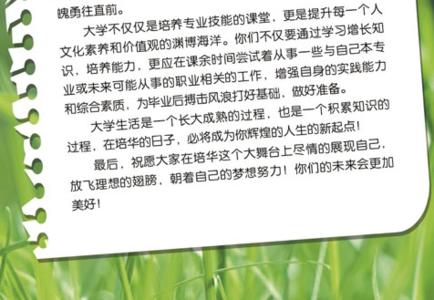 给大一新生的一封信 致大一新生家长的一封信