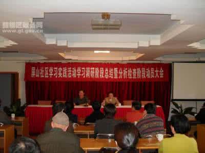 耶伦社区发展会议讲话 在社区会议上的讲话