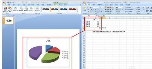 ppt2007怎么抠图 ppt2007怎样插入饼图