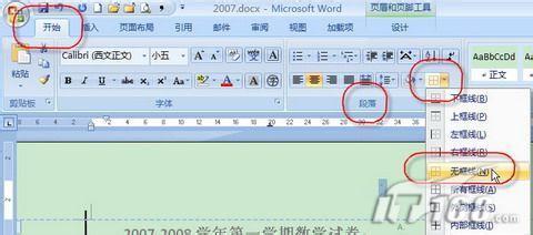 word2007试卷密封线 怎样用Word 2007制作试卷密封区