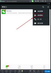 微信电脑版添加好友 微信电脑版如何添加好友？
